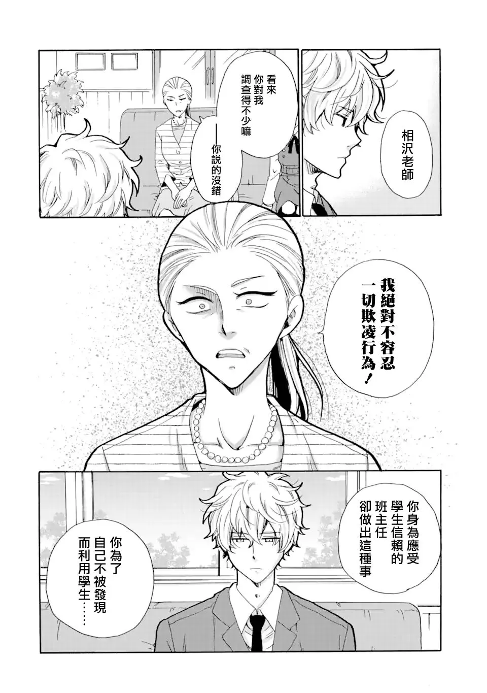 第19.1话 第10页