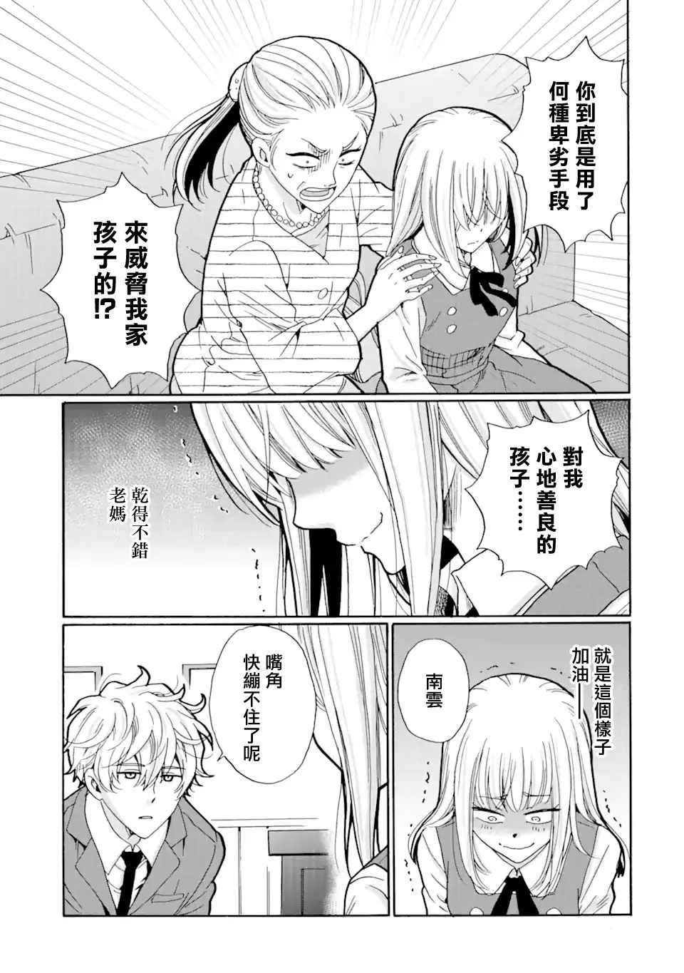 第19.1话 第11页