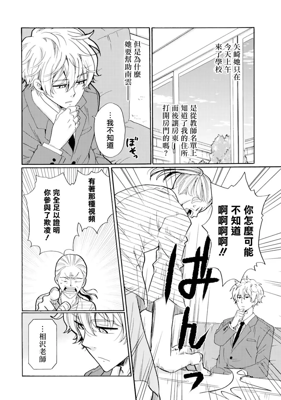 第19.1话 第16页