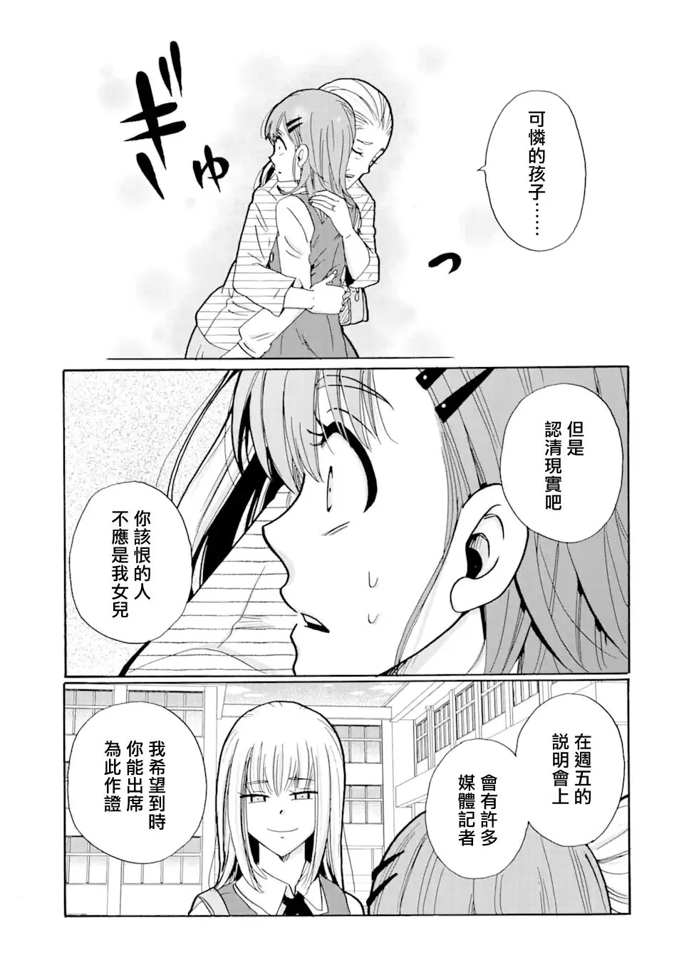 第19.2话 第3页