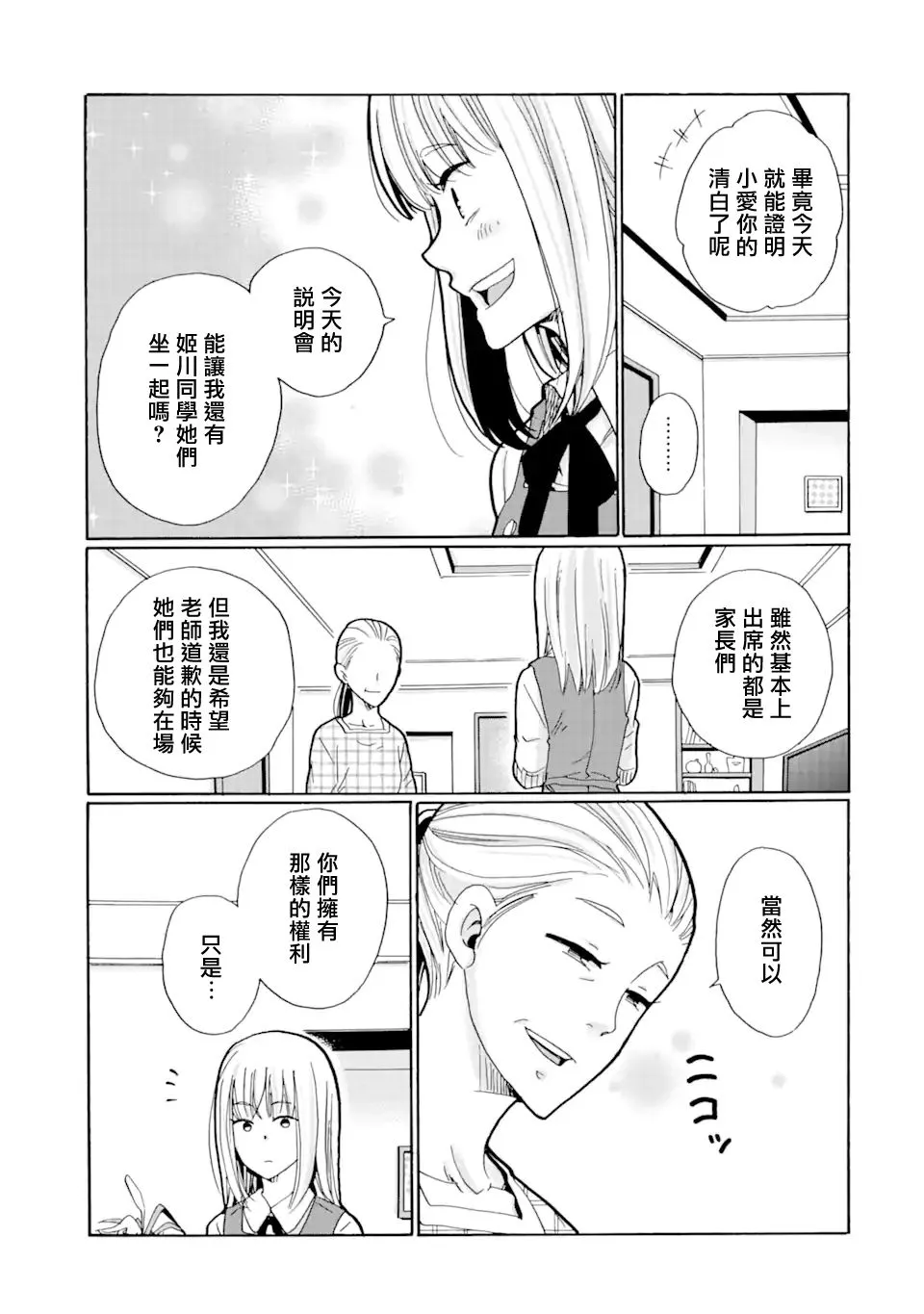第19.2话 第15页