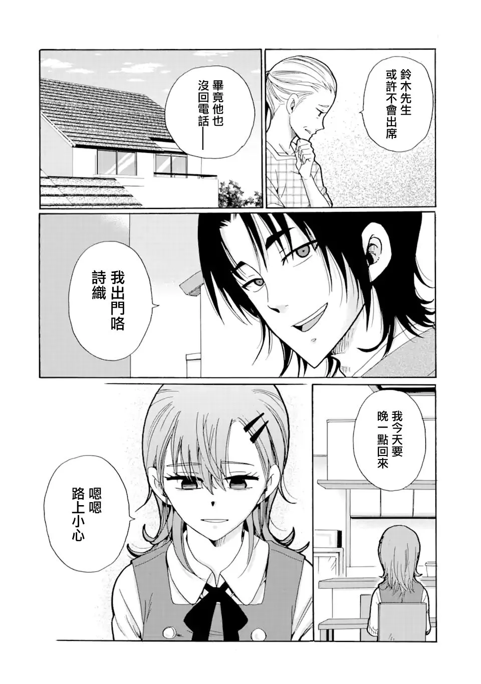 第19.2话 第16页
