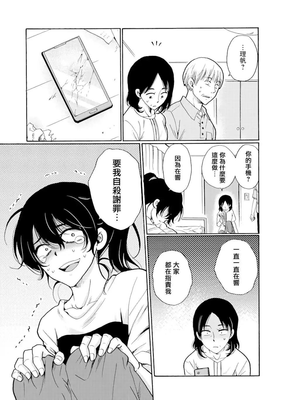 第18.1话 第3页