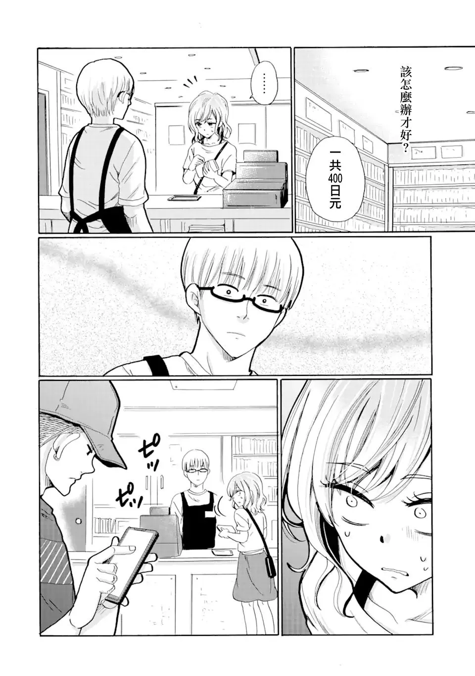 第18.1话 第8页