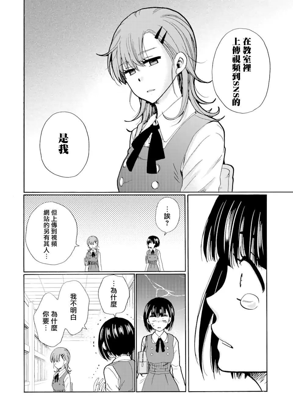 第16.2话 第5页