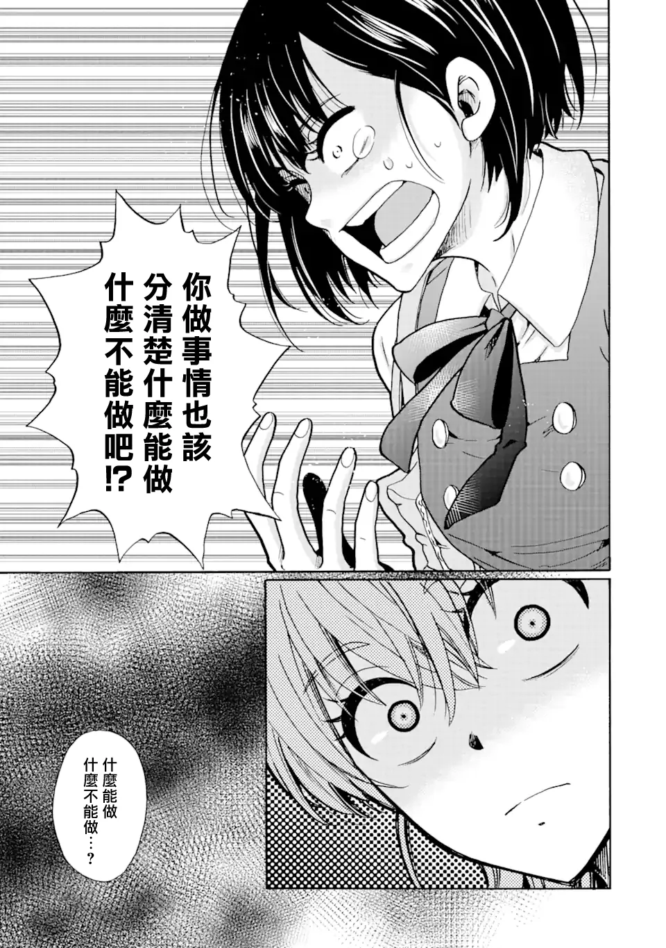 第16.2话 第6页