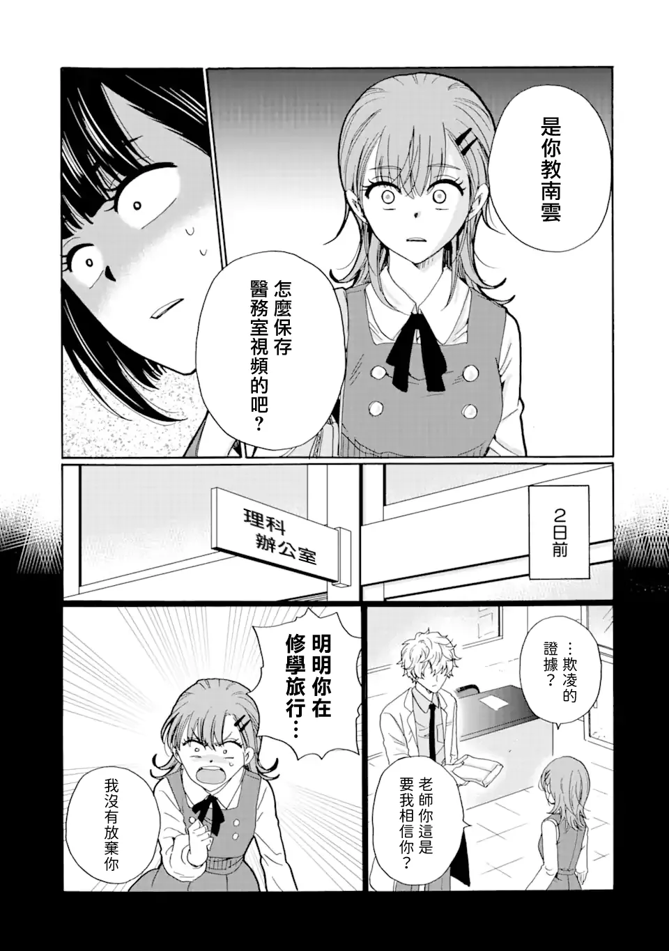第16.2话 第8页