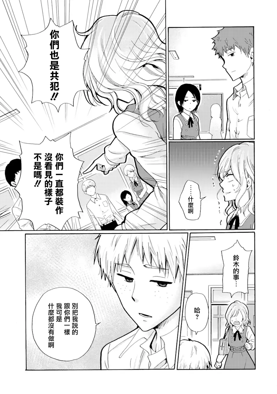 第16.1话 第13页