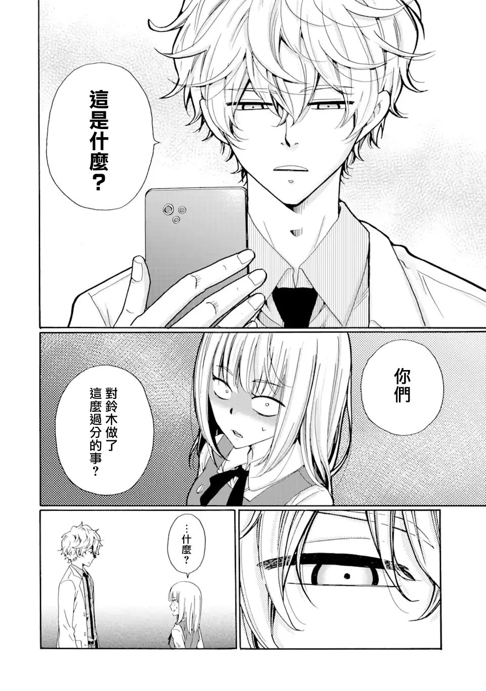 第15.2话 第2页