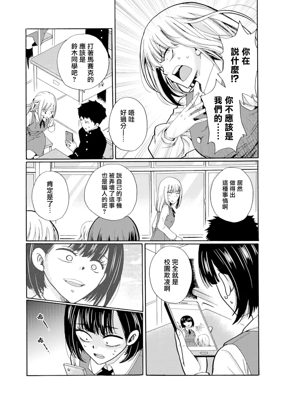 第15.2话 第3页