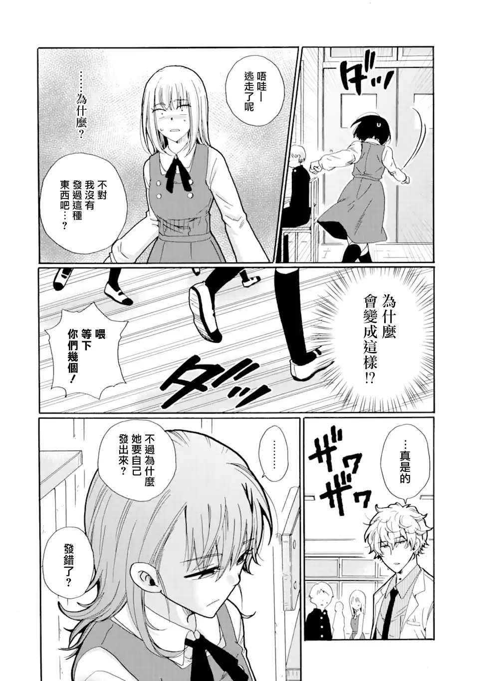 第15.2话 第4页