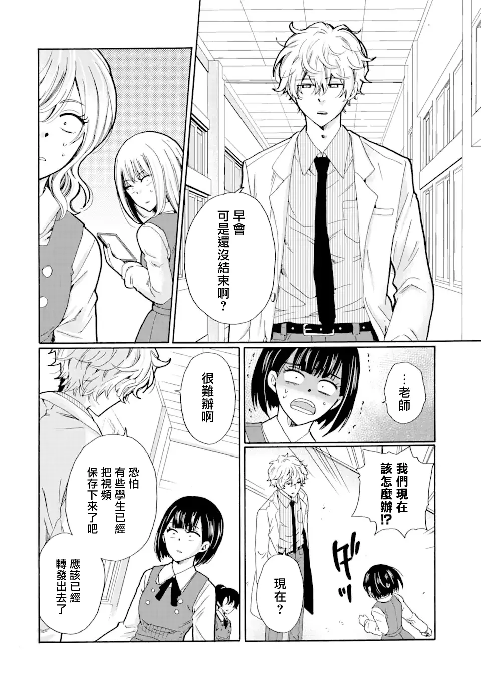第15.2话 第8页
