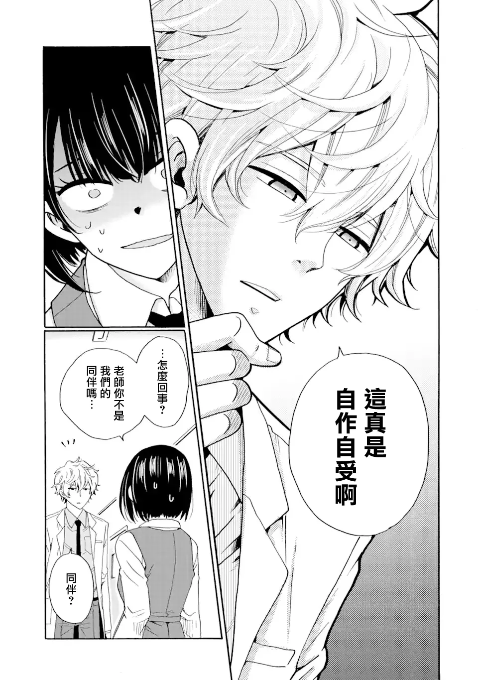 第15.2话 第9页