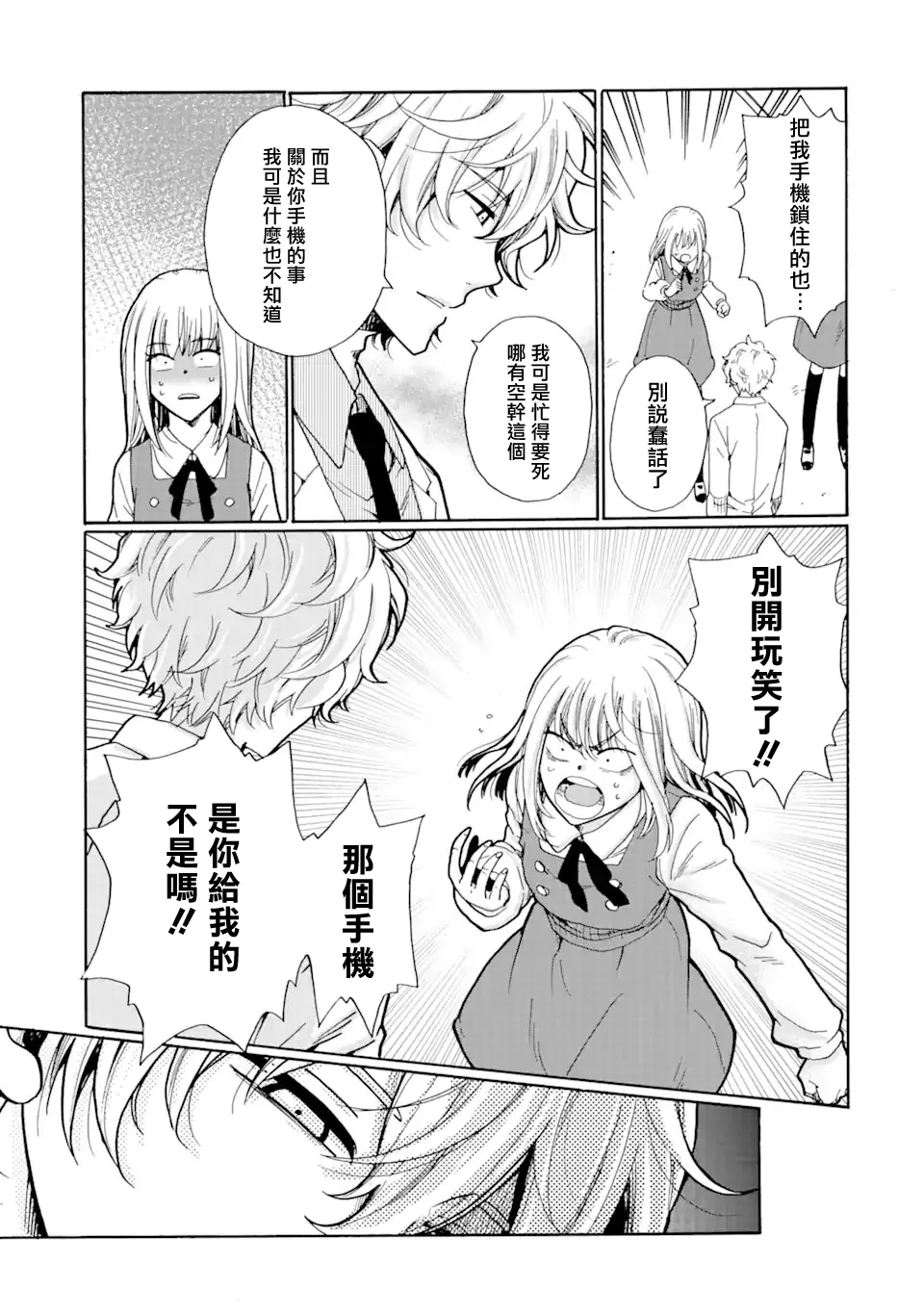 第15.2话 第11页