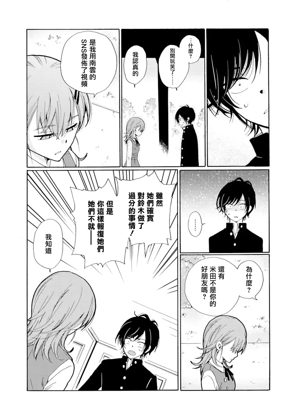 第15.2话 第15页