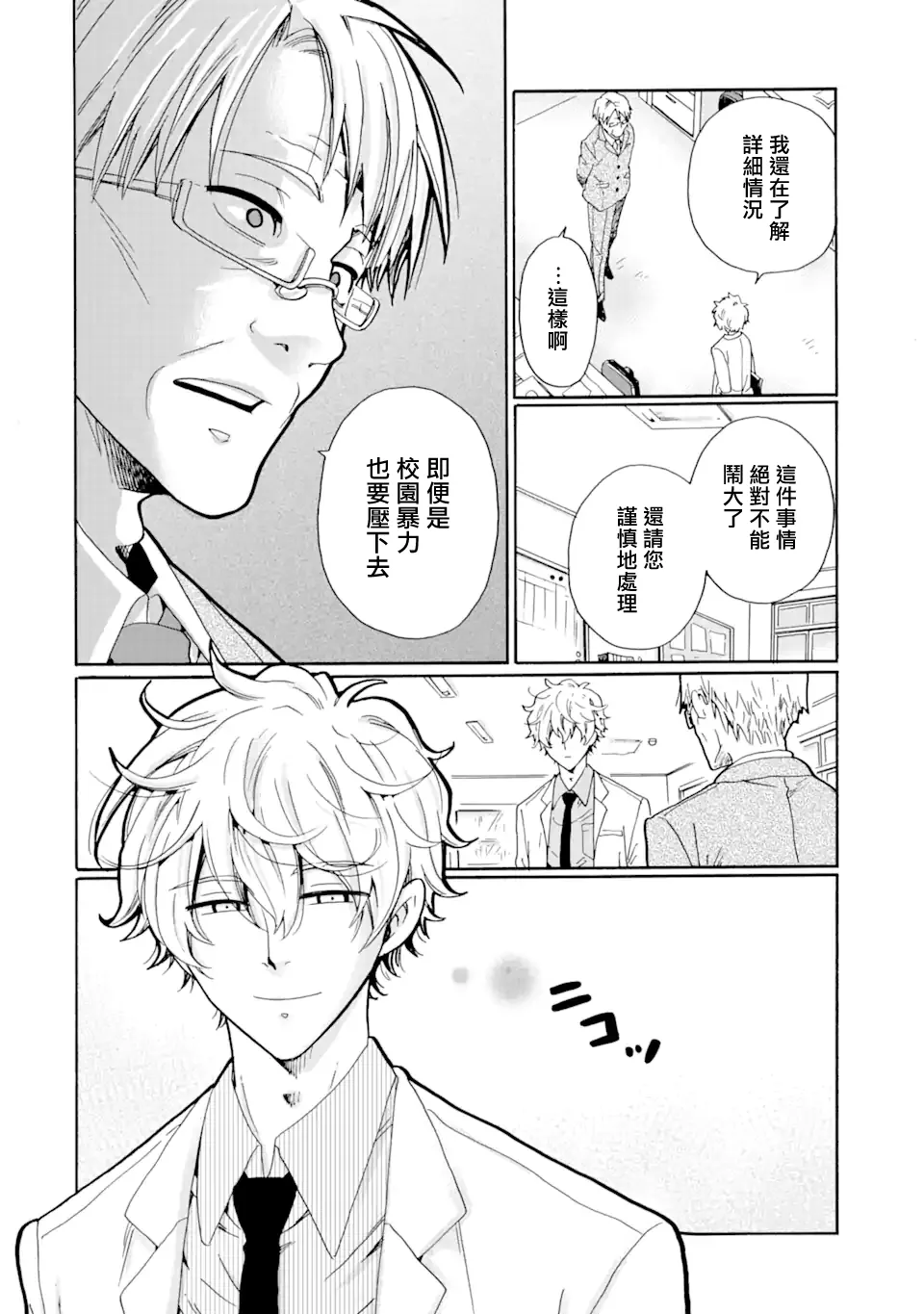 第15.1话 第2页