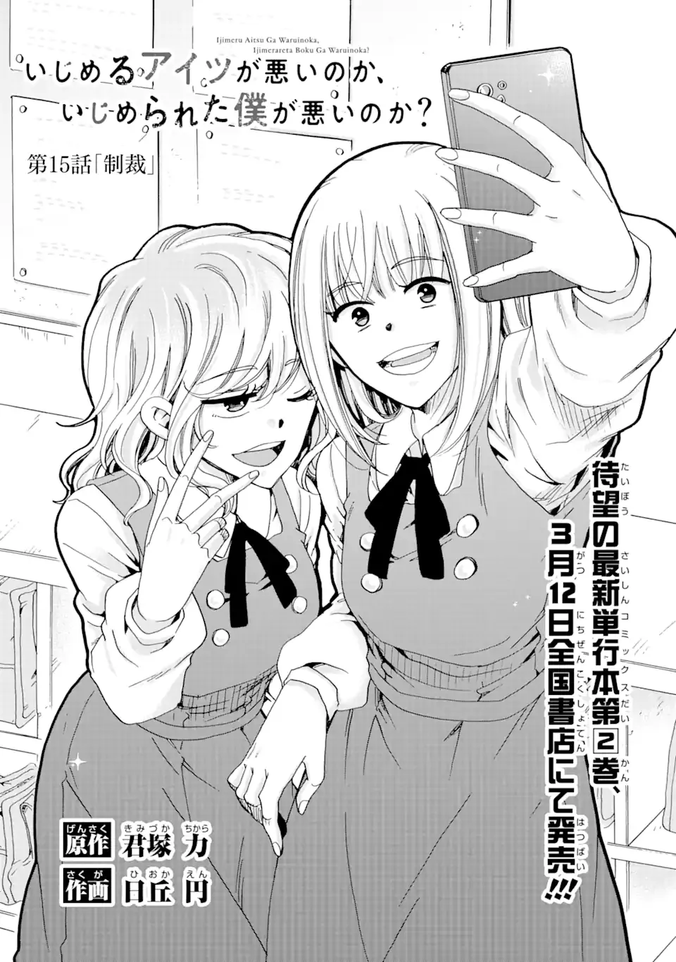 第15.1话 第3页