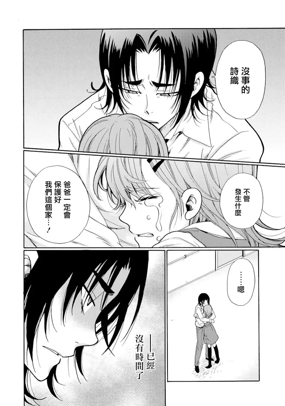第13话 第6页