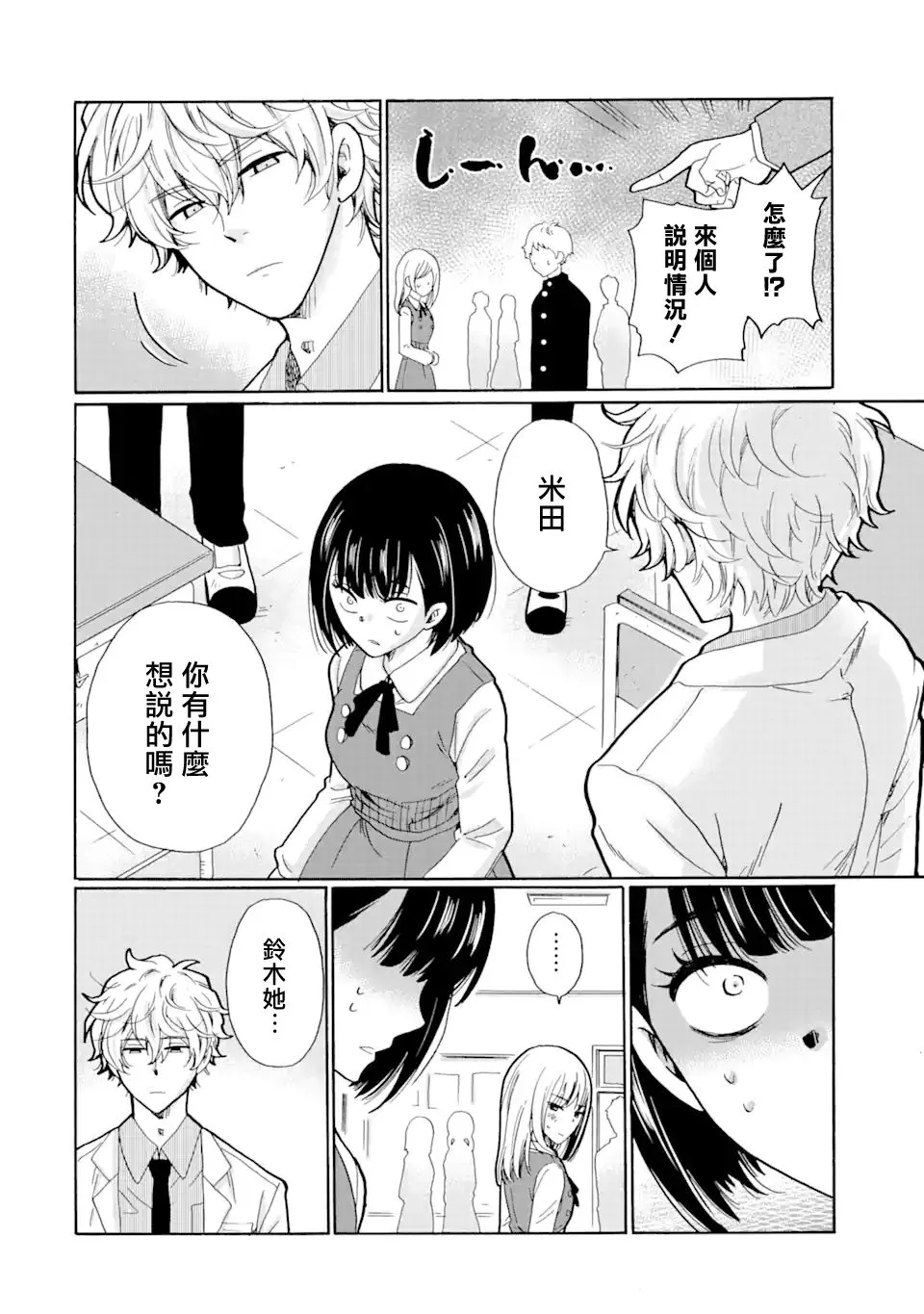 第14.1话 第6页