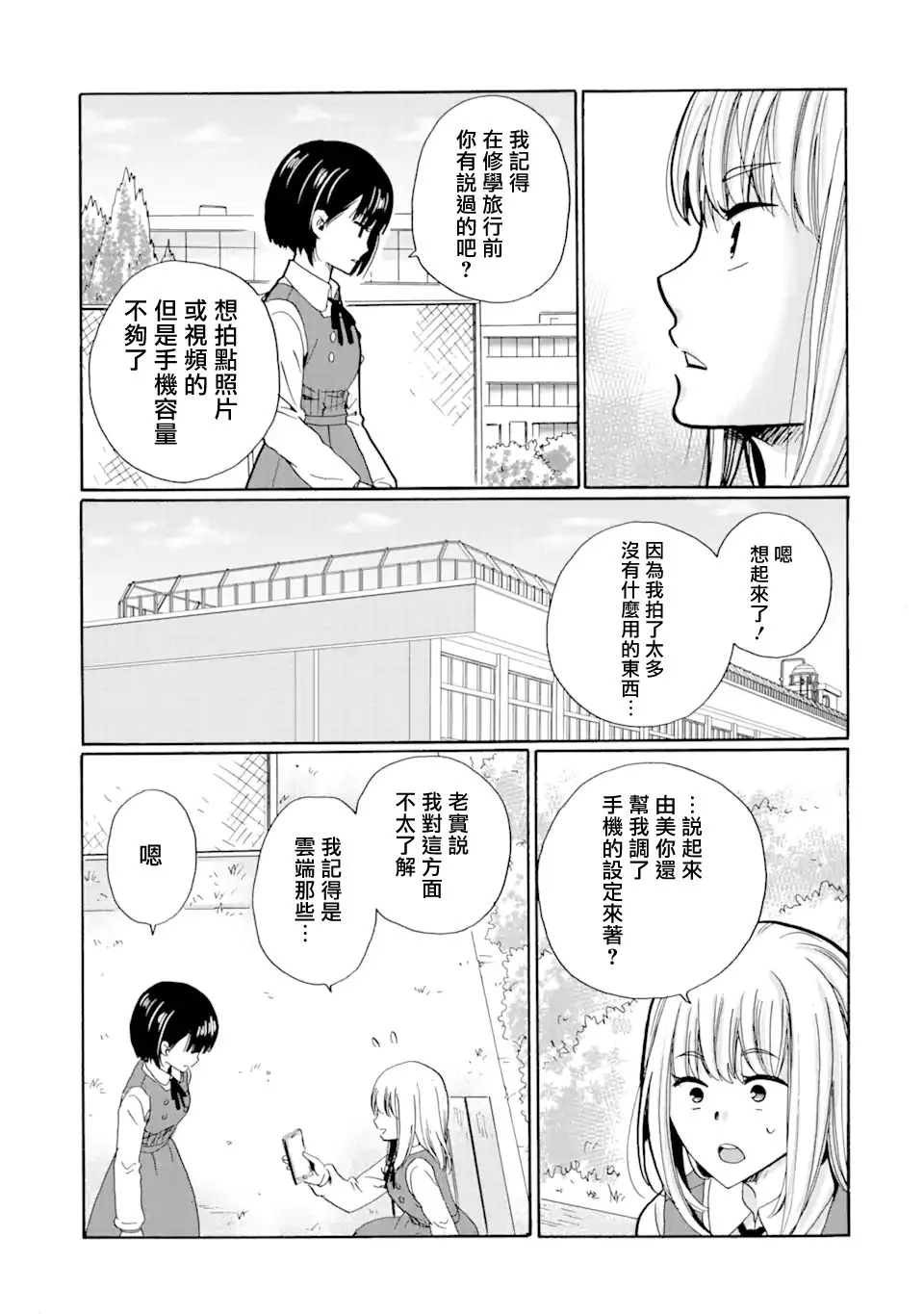 第14.1话 第11页