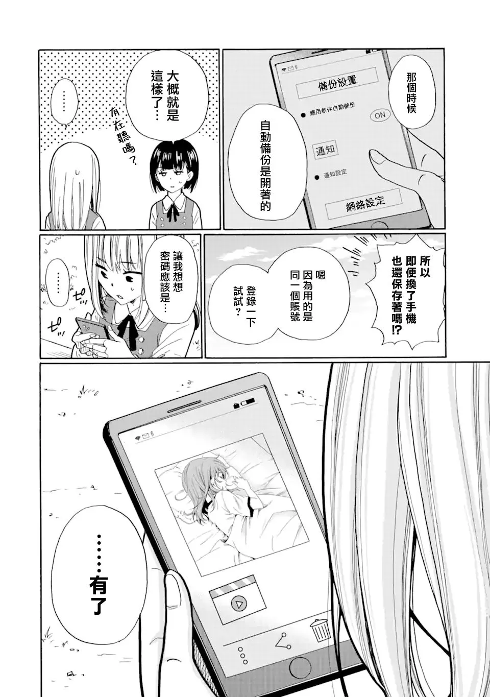 第14.1话 第12页