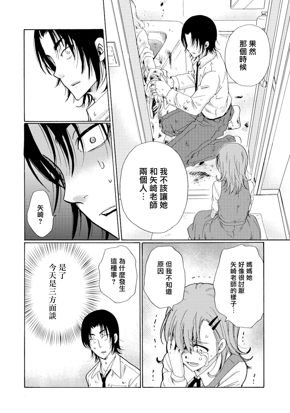 第12话 第30页