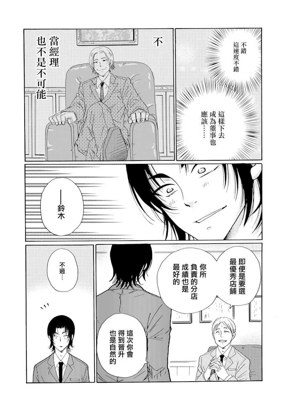 第11话 第29页