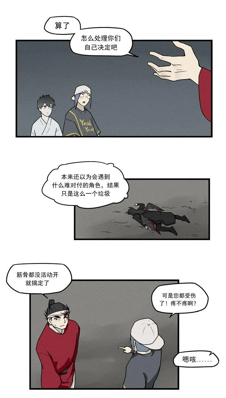 第39话 及时雨 第3页