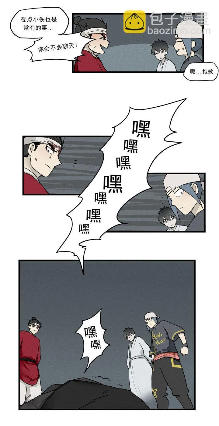 第39话 及时雨 第4页