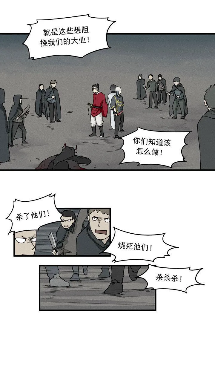 第39话 及时雨 第7页