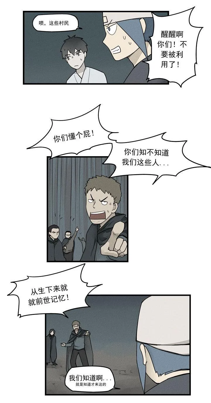 第39话 及时雨 第8页