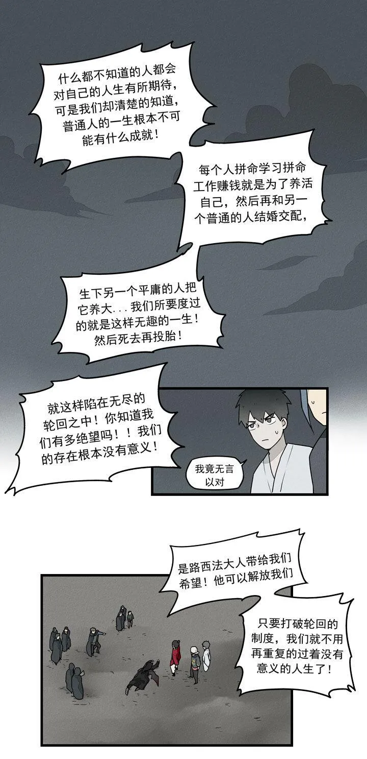 第39话 及时雨 第9页