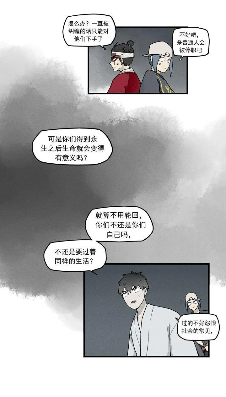 第39话 及时雨 第10页