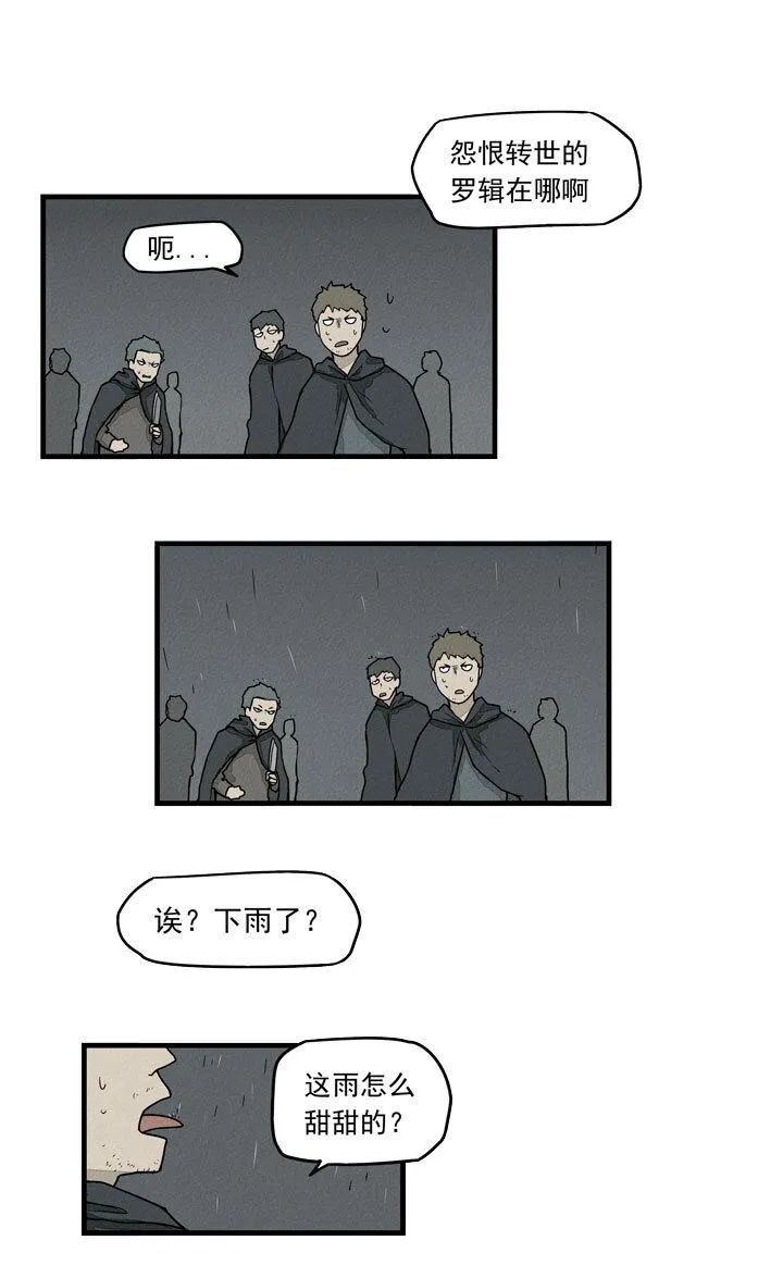 第39话 及时雨 第11页