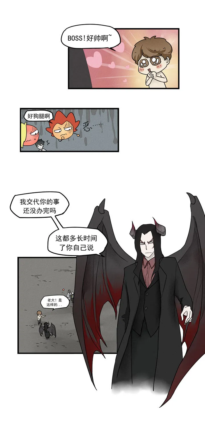 第37话 老大登场 第1页