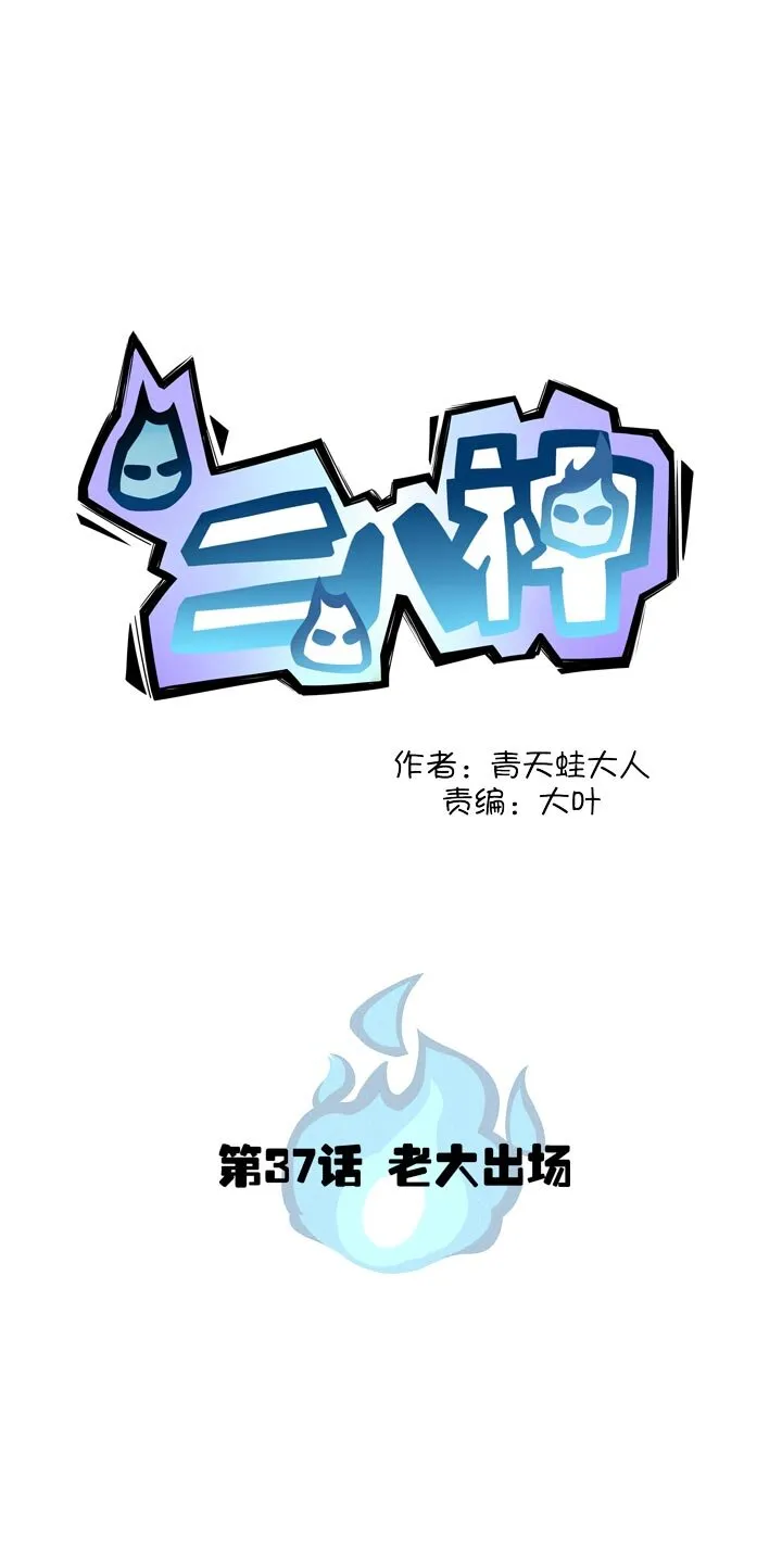 第37话 老大登场 第2页