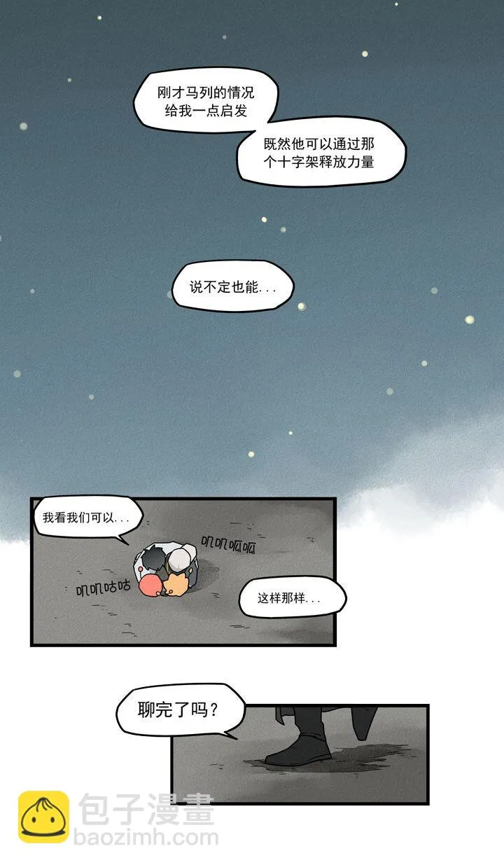 第37话 老大登场 第4页