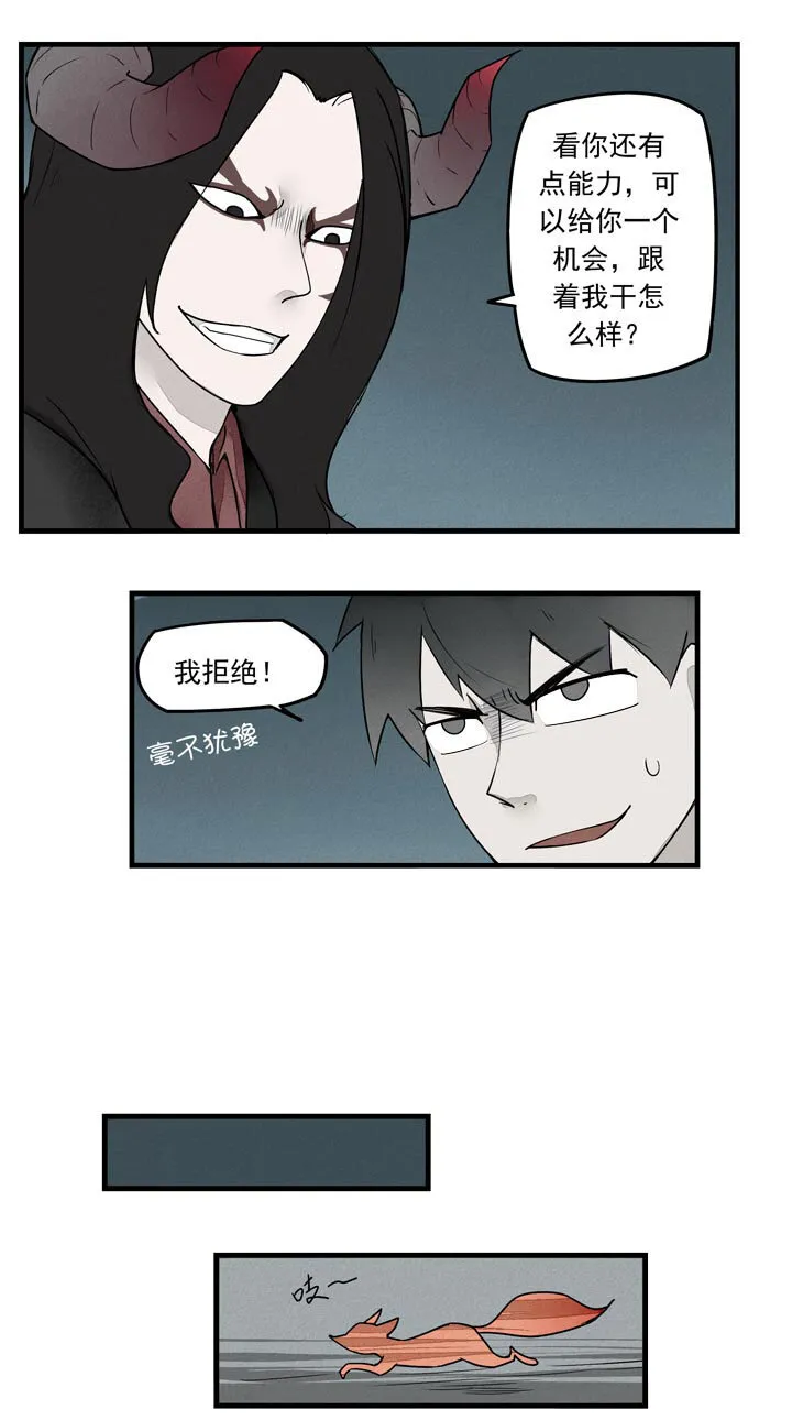 第37话 老大登场 第7页