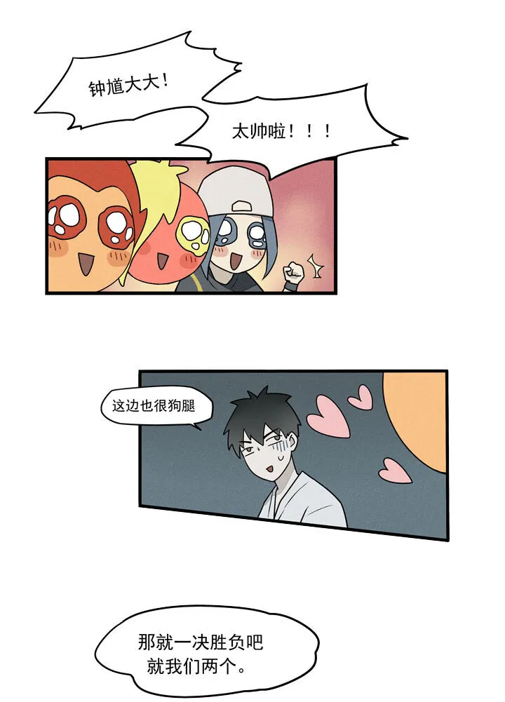 第37话 老大登场 第11页