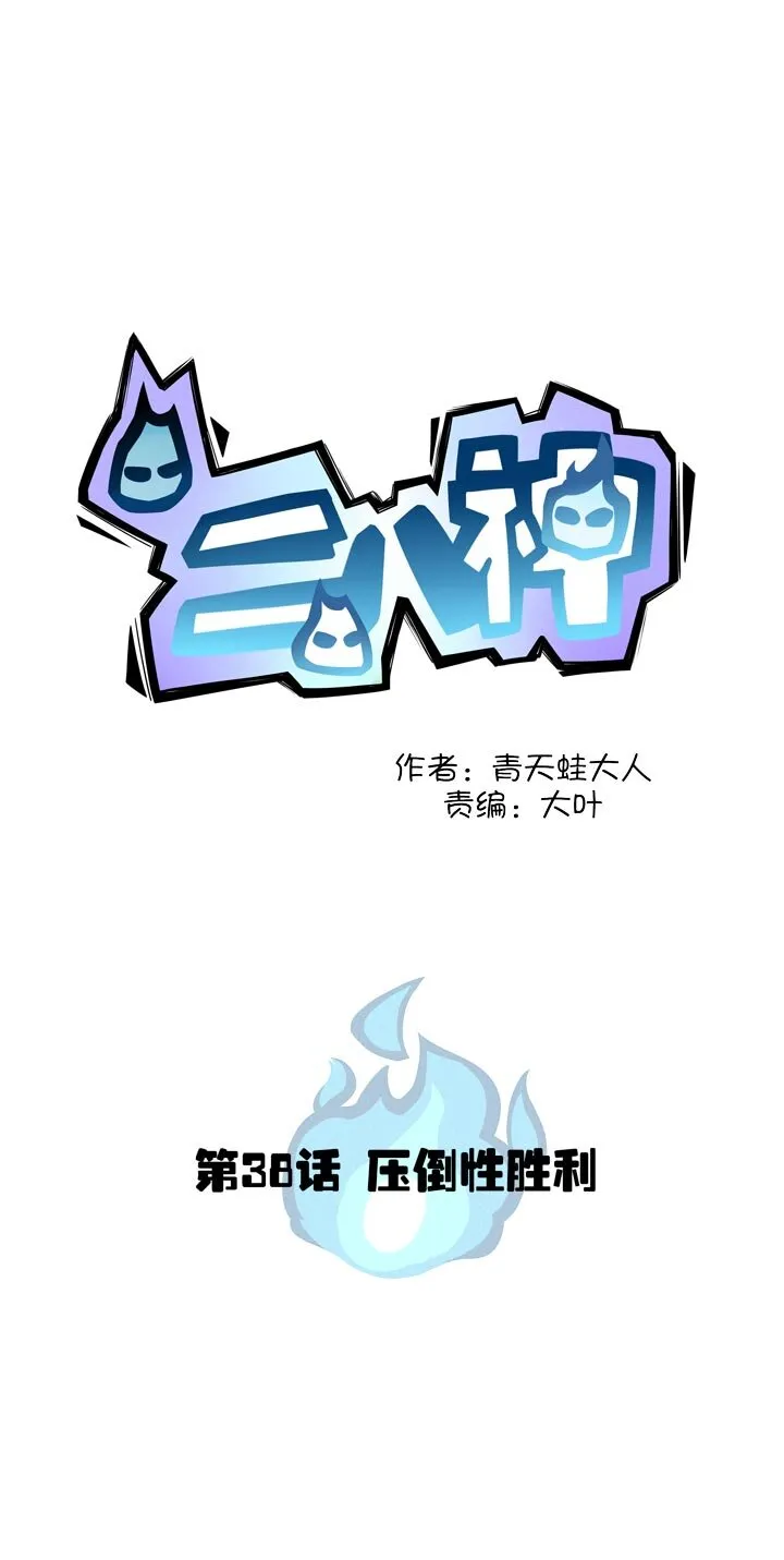 第38话 压倒性胜利 第1页