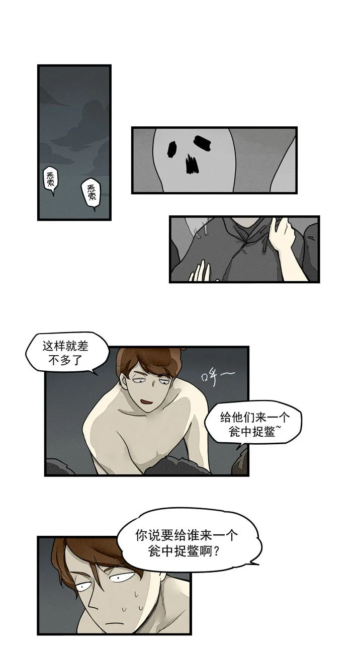 第38话 压倒性胜利 第5页