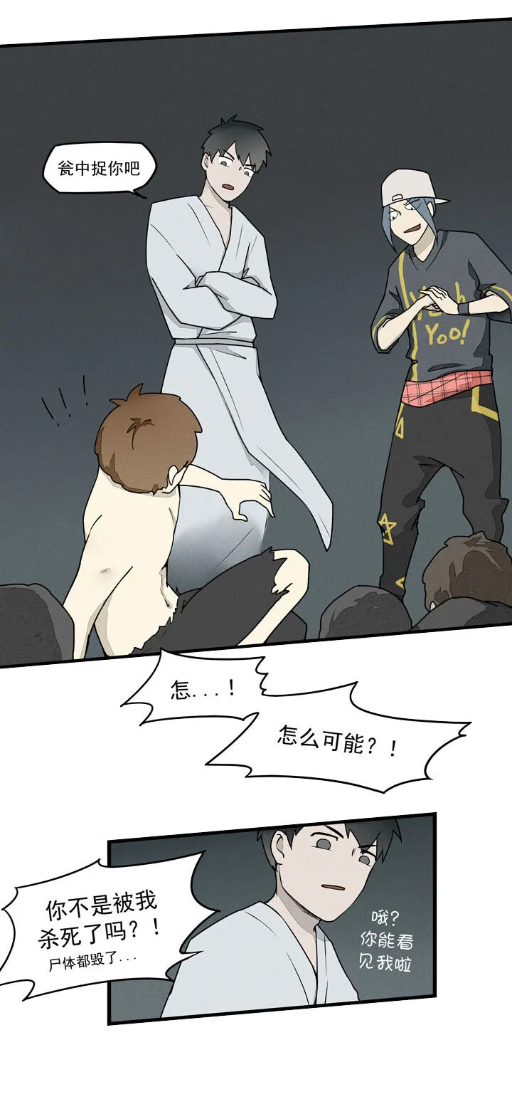 第38话 压倒性胜利 第6页