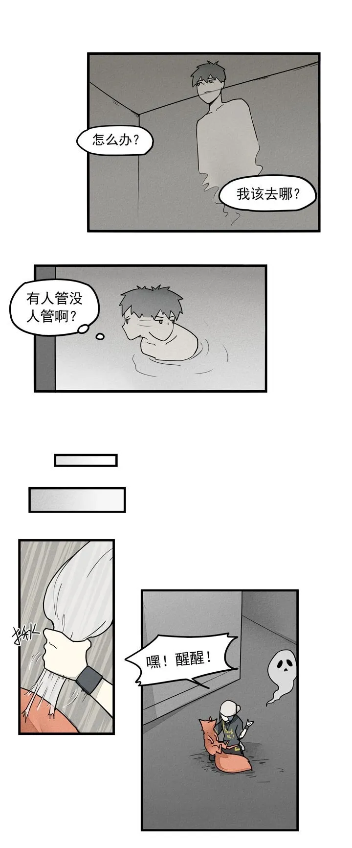 第32话 三生石 第3页