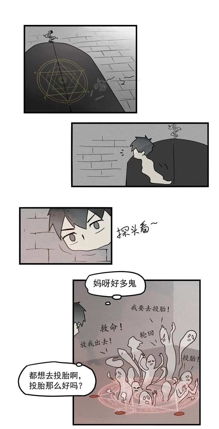 第32话 三生石 第5页