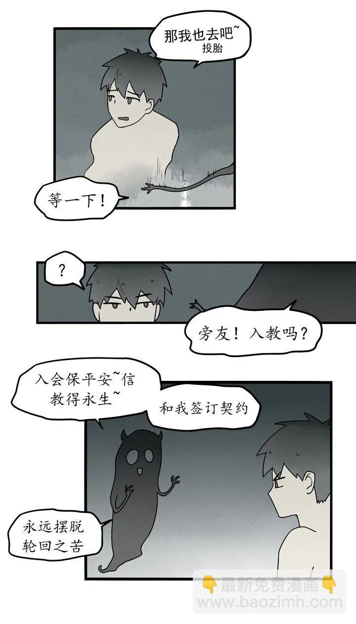 第32话 三生石 第6页