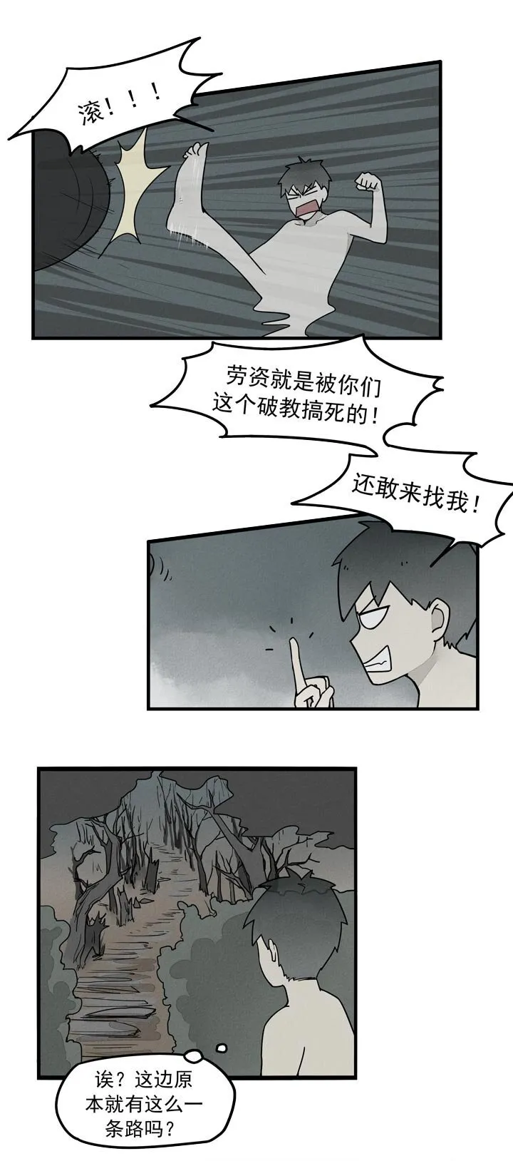 第32话 三生石 第7页