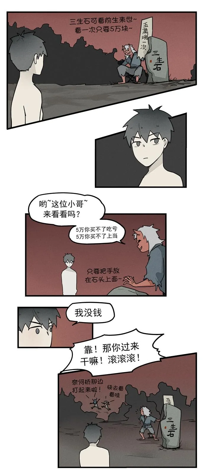 第32话 三生石 第9页