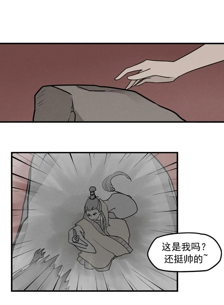 第32话 三生石 第11页
