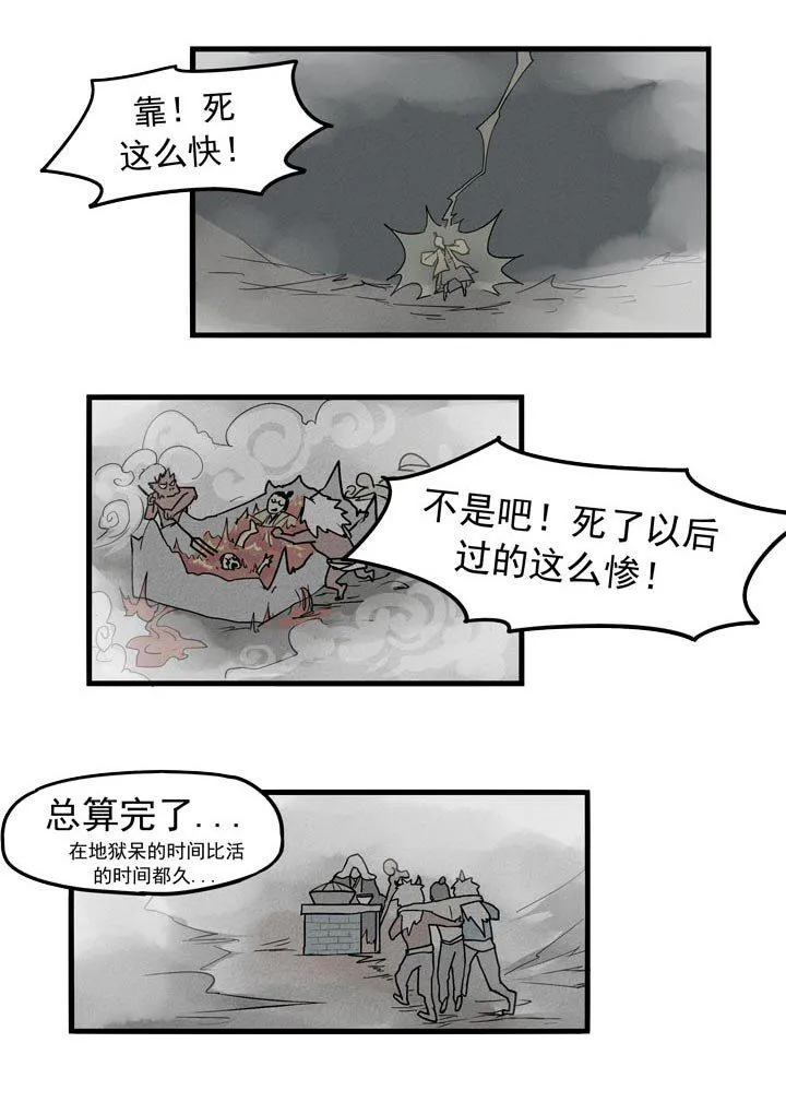 第32话 三生石 第12页