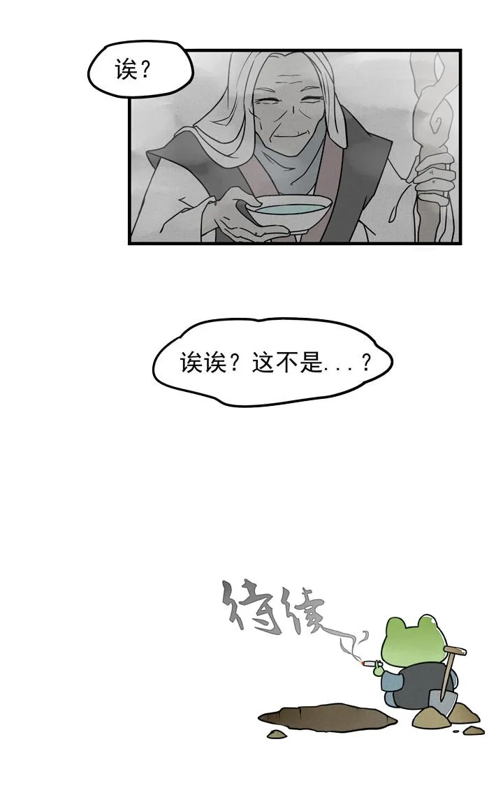 第32话 三生石 第13页